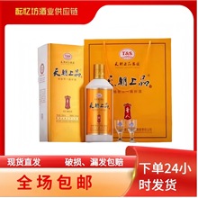 天朝上品贵人酱香型纯粮白酒53度贵州茅台镇白酒整箱批发正品保真