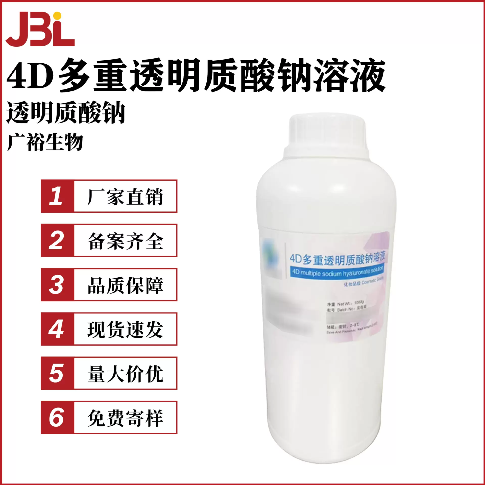 广裕生物 4D多重透明质酸钠溶液 保湿剂 透明质酸钠 玻尿酸溶液