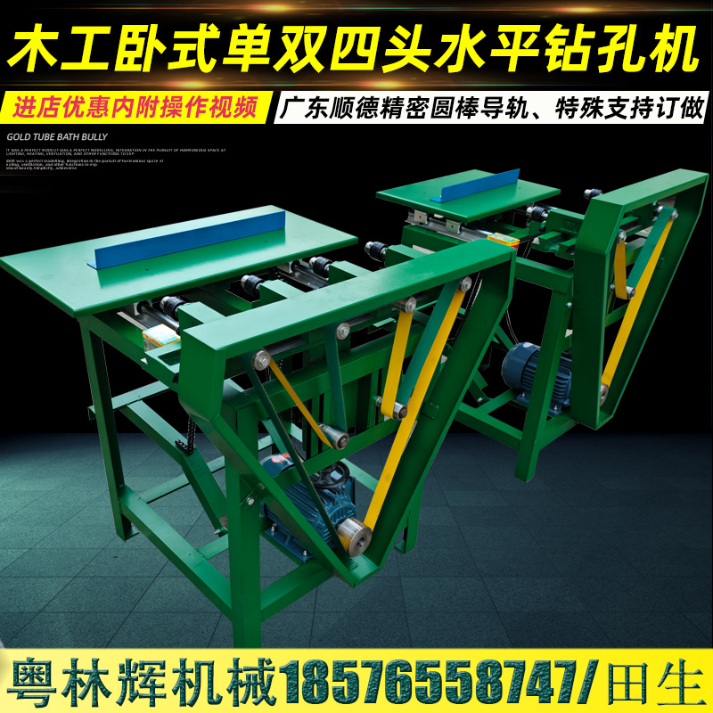 木工机械简易款卧式水平单头双头四头钻孔机打眼机打孔机侧面钻孔