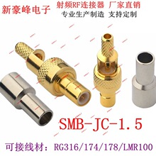 SMB���^�_�촰�䉺RG174 RG316 50-1.5 RG178 LMR100�쾀���^���^