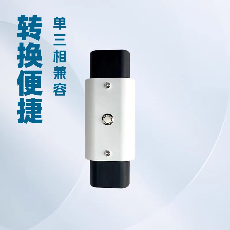 新能源汽车转换头欧标转国标Type2转GBT出口电动车大众ID比亚迪