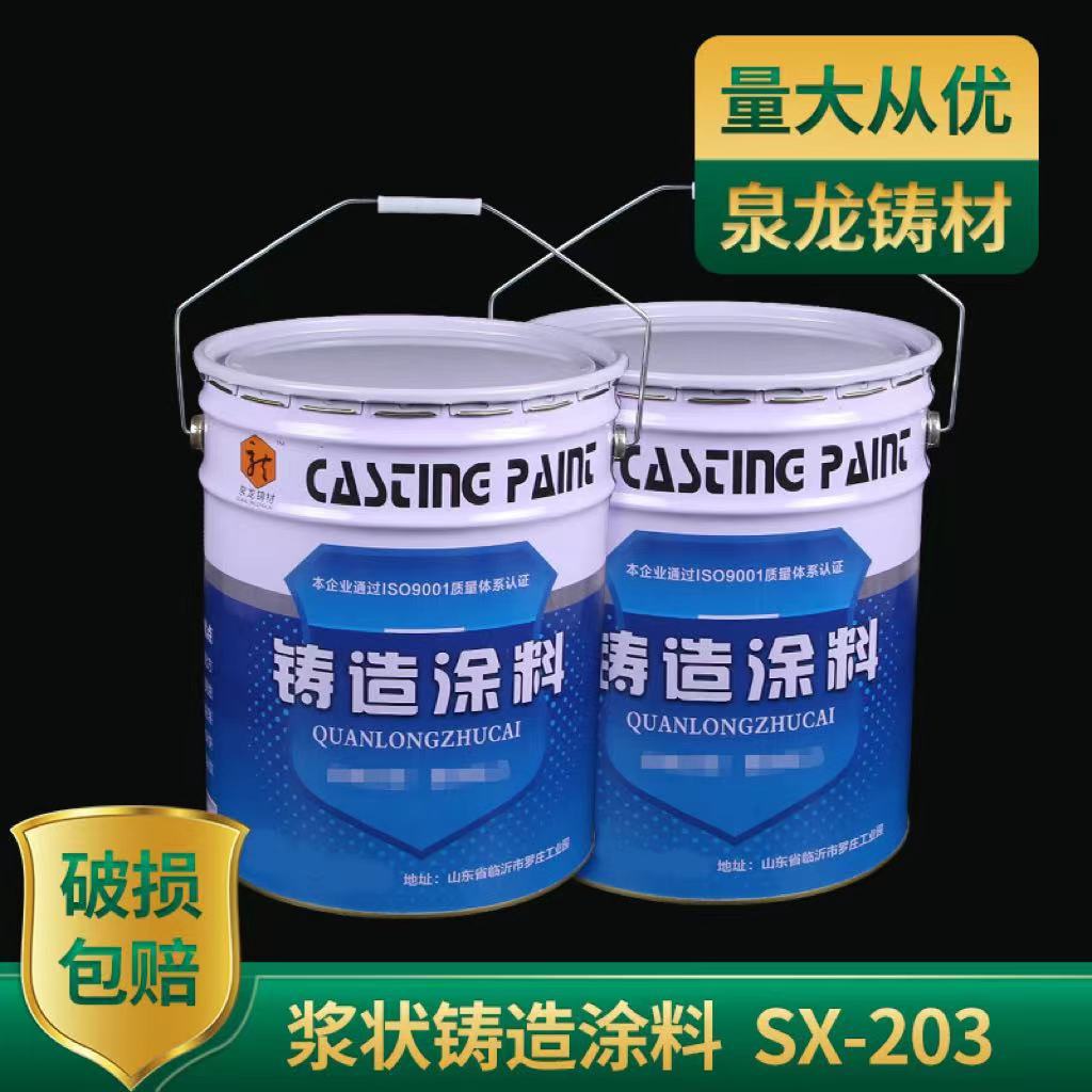 浆状铸造涂料批发 SX-203铸钢涂料 小型铸钢件刚玉粉涂料35KG/桶