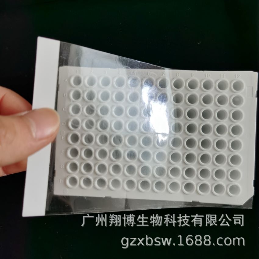 荧光定量自粘膜 PCR透明封口膜 96孔板封板膜 同BIO-RAD MSB1001