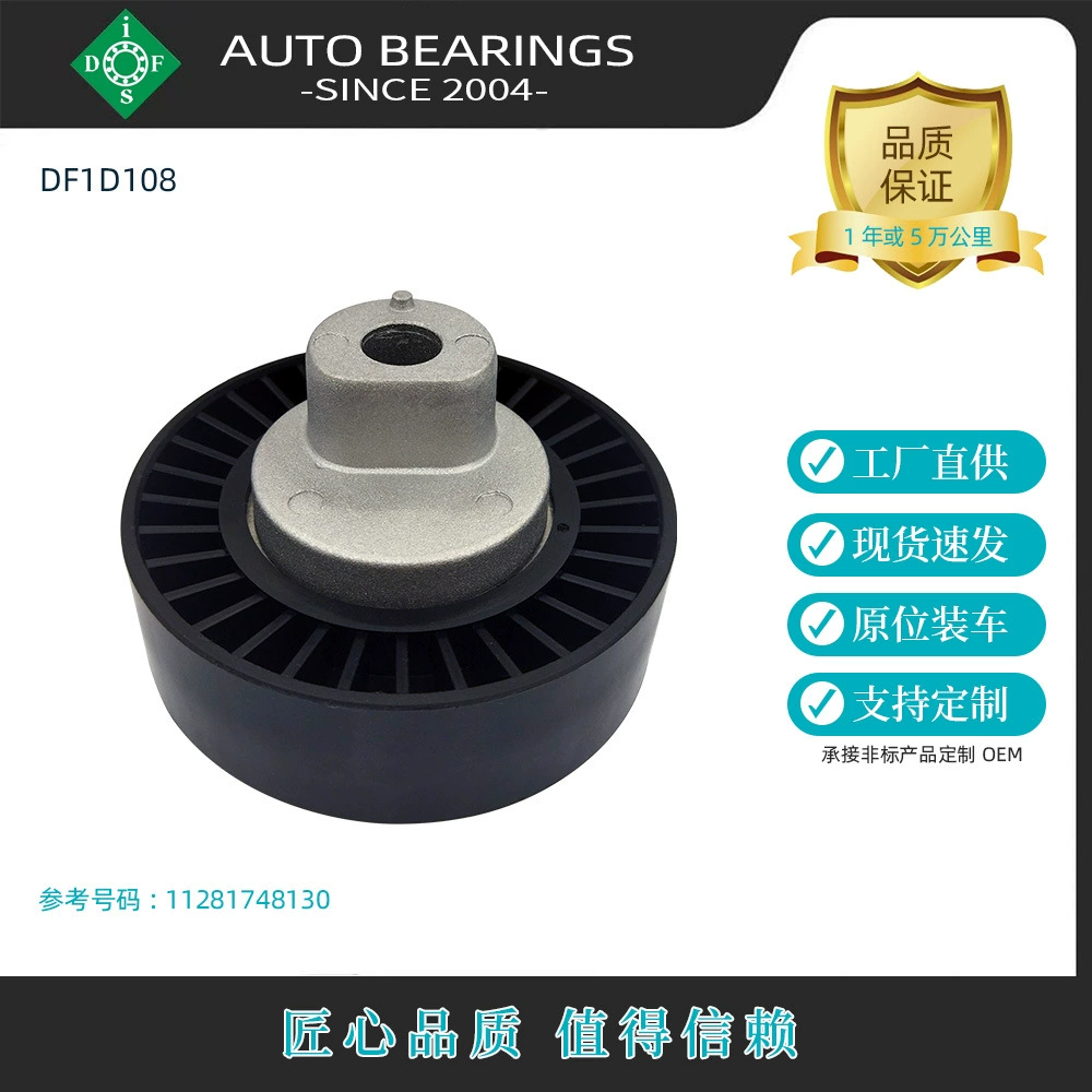 Производитель на складе аксессуары оптом натяжитель натяжителя 11281748130 применимо к BMW 3 серии 5 серии X5Z3Z4