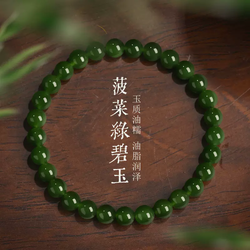 天然碧玉手串手女菠菜绿和田玉手串官方正散珠串珠子玉石手镯