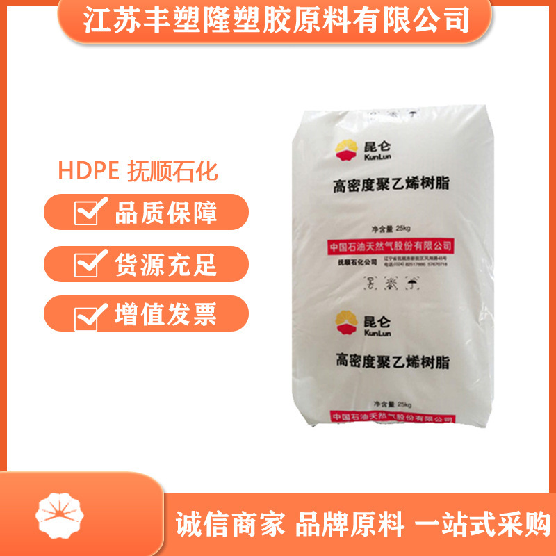 HDPE Fushun Petrochemical 2911FS Injection Grade High Flow Bottle Cap Material Thin Wall Container High Density Polyethylene Particles