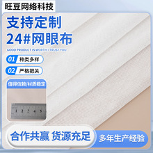 内衬小网眼网布布料防晒防蚊网纱网布运动装鞋帽窗帘网纱