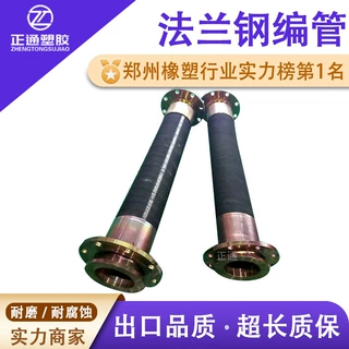 法兰橡胶软管大口径法兰橡胶管耐磨输水胶管过油过水钢丝编织胶管