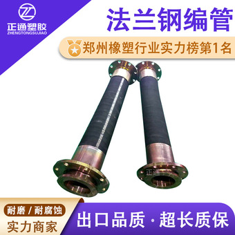 法兰橡胶软管大口径法兰橡胶管耐磨输水胶管过油过水钢丝编织胶管