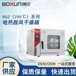 BGZ系列小型鼓风干燥箱立式电热恒温烘箱实验室烘干机干燥箱批发