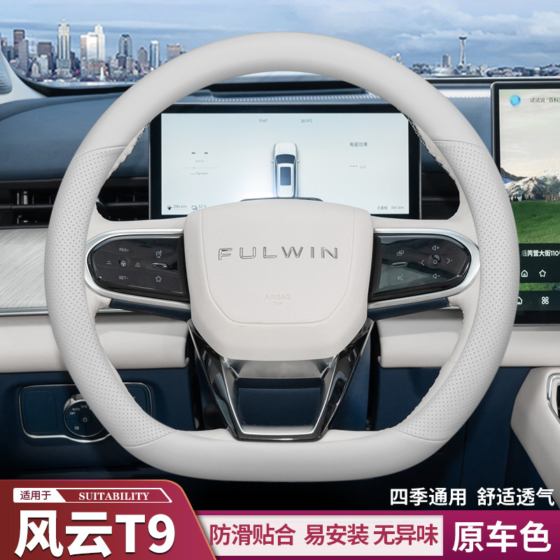 2024項奇瑞風雲t 9ハンドルカバー本革超薄プラグ電気混合滑り止め自動車ハンドルカバー四季通用|undefined