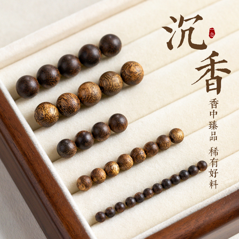 奇楠沉香散珠手串沉水级吊坠单珠子老料木质文玩diy配件念珠串珠