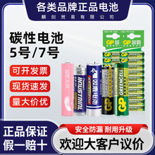 批发5号7号碳性电池双鹿南孚超霸五号七号电池1.5V遥控器电池正品