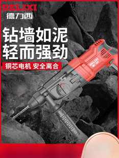 Delixi light electric hammer electric pick electric drill three-use multi-function high-power impact drill household concrete Yatongsi