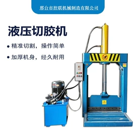 切胶机;橡胶裁断机;硫化机