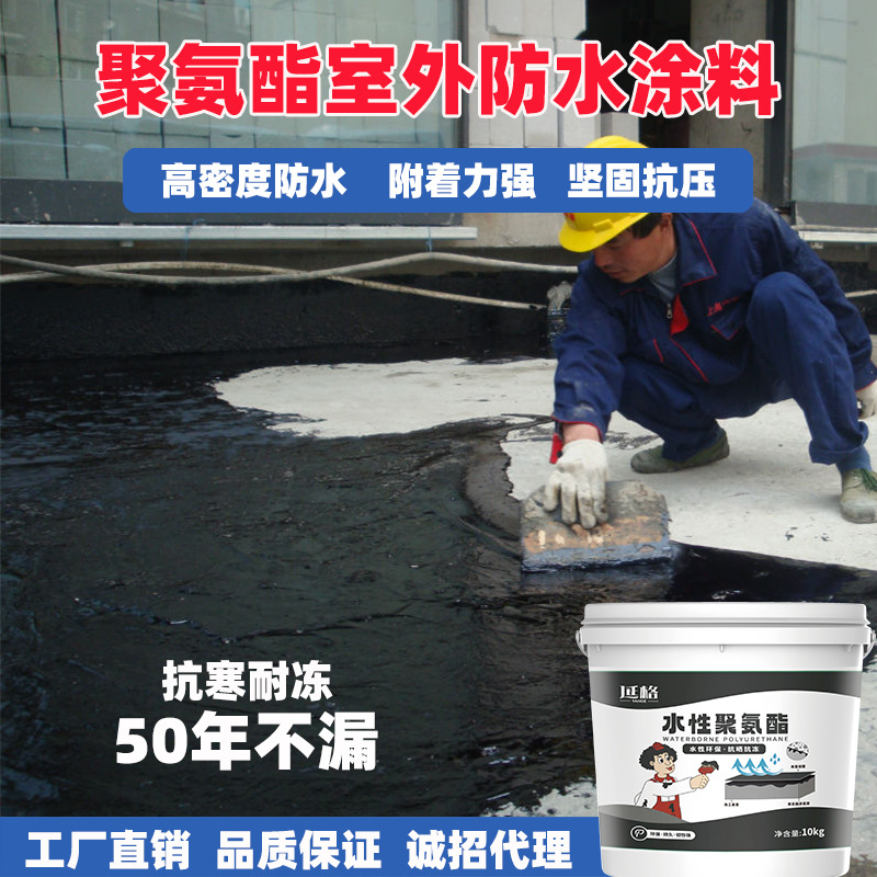 厂家批发10KG屋顶防水堵漏王水性聚氨酯卫生间屋顶防水胶防水涂料