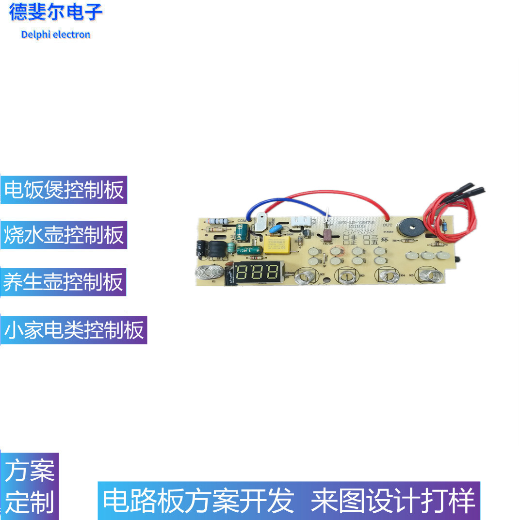 养生壶线路板设计开发多功能设置PCBA控制板方案打板一系列量产