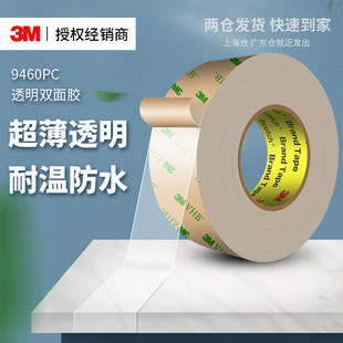 3m�p���z vhb�o���ı����ճ��͸��9460pc�zĤ��ˮ�͸ߜ�3m�p���z