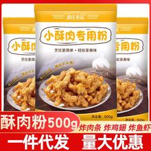 小酥肉专用粉500g家用炸鸡酥脆粉鸡排裹粉红薯淀粉大包装森庄农品