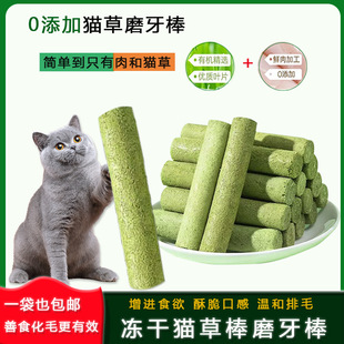 Pet Snacks, Freeze-Dried Cat Grass Sticks, Nutritious Cat Hair Tablets, Vomiting Hair Balls for Adult Cats and Kittens, Special for Dogs and Cats