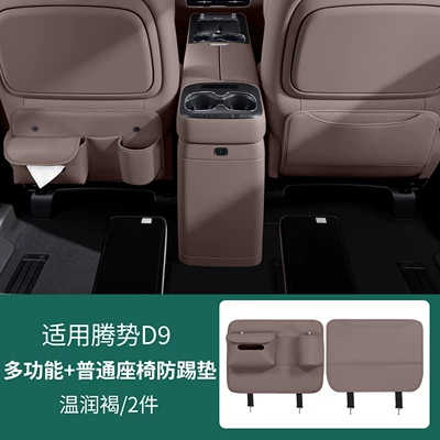 Chair back anti-kick pad: pads, multifunctional second-row tissue box - 26-models-of-d9-rear-seat-anti-kick-covers-multi-functional-model-standard-model-in-warm-brown-2-pieces