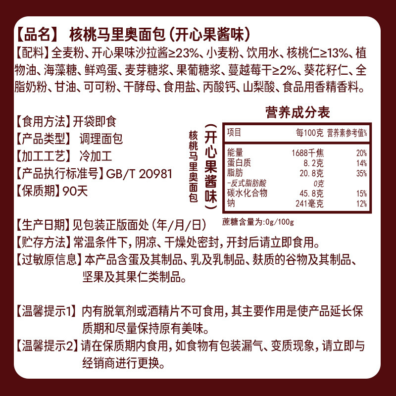 核桃开心果马里奥面包吐司欧包早餐营养代餐布里奥早餐零食全麦|undefined