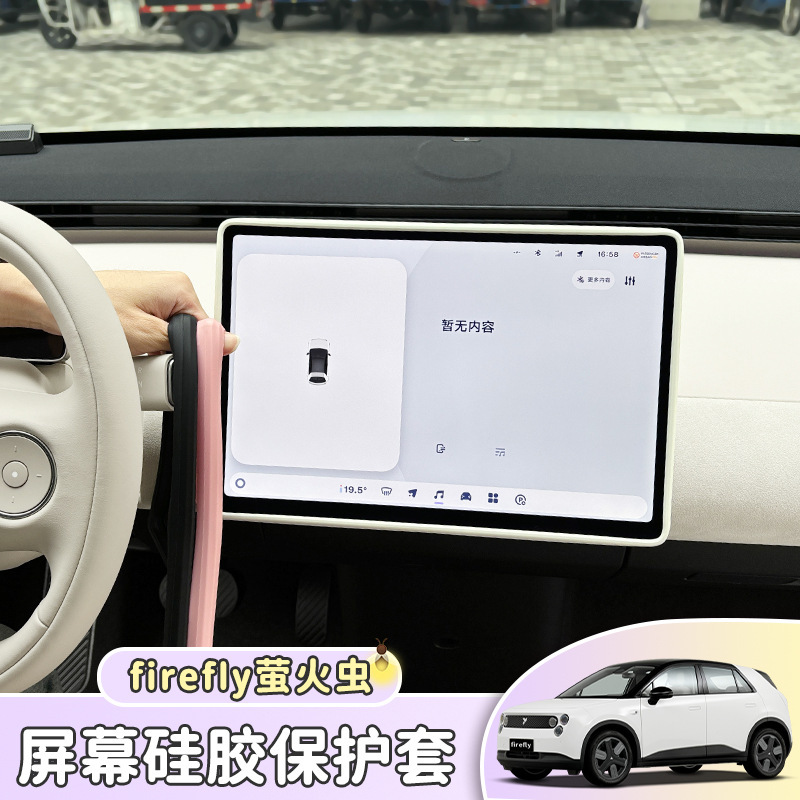 Suitable for Nio Firefly Firefly Screen Protective Cover Central Control Large Screen Silicone Cover Special Interior Modification
