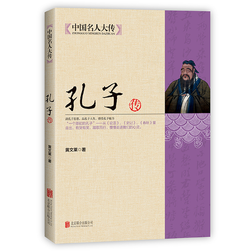 중국 유명인의 전기·공자 전기