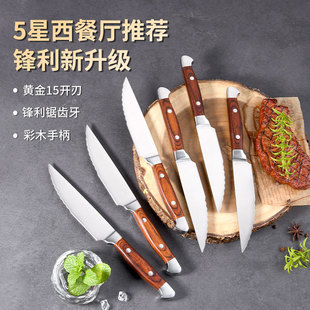 瑞泰新款西餐餐具半刃锯齿牛排刀锋利主餐刀牛扒刀具套装家用批发-阿里巴巴