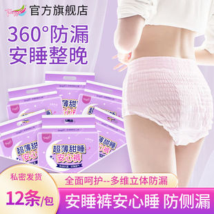 Tmaxx Pajama Pants Sanitary Napkins Night Use Peace of Mind Leak-proof Auntie Napkins Sanitary Pants Sanitary Napkins Night Safety Auntie Pants