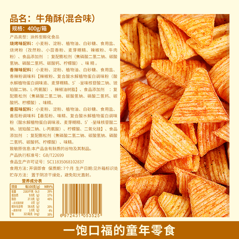 Sharp-Cornered Crispy Small Package Horn Pastry Party Food Casual Delicious Ranking Snacks Office Snacks