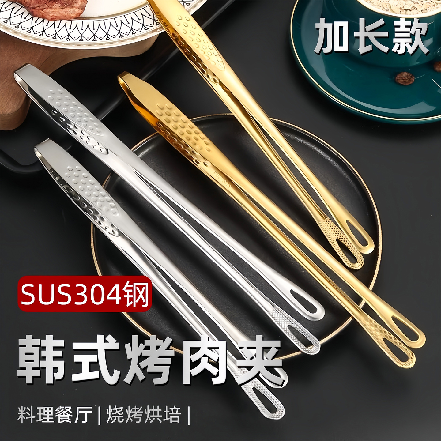 Kitchen Household 304 Stainless Steel Korean Barbecue Tongs Barbecue Food Steak Korean Food Buffet Small Tongs