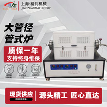 厂家直销多温区高温炉实验用热处理设备管式炉大管径高温电加热