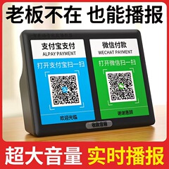 蓝牙播报器 手机扫码音响支付宝微信二维码到账提示音响蓝牙