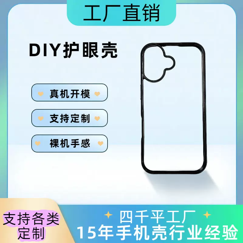 适用iPhone14加厚硬底软边凹槽手机壳 亚克力DIY手机壳滴胶奶油壳