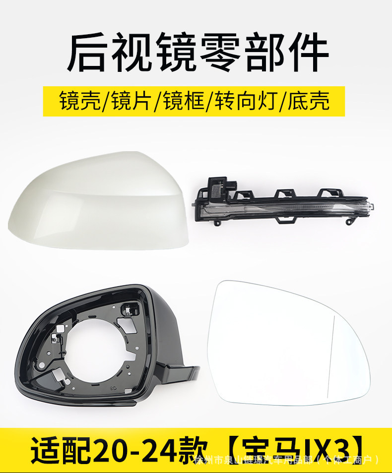 Suitable for Bmw Ix3 Rearview Mirror Housing 20-24 Models, Reversing Mirror Lens, Turn Signal Light, Exterior Mirror Frame, Bottom Shell Cover