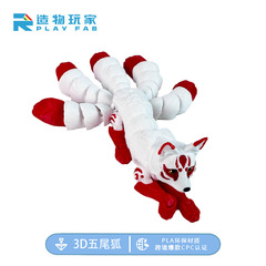 跨境3D打印铰接狐狸五尾狐装饰玩具解压手办模型礼物玩具儿童摆件