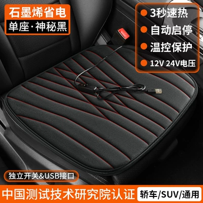 Car Heated Seat Cushion Graphene Multi-function pad - honeycomb-carbon-crystal-graphenemystic-black-constant-temperature-protection-skin-friendly-baby-velvet-front-single-seatcar-home-dual-use