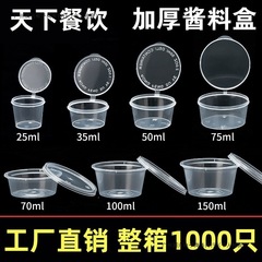 一次性酱料杯25/50/100带盖外卖调料小盒打包盒连体蘸料酱料盒