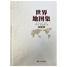 世界地图集第三版世界地理地图地形及交通旅游地图序图分国图城市