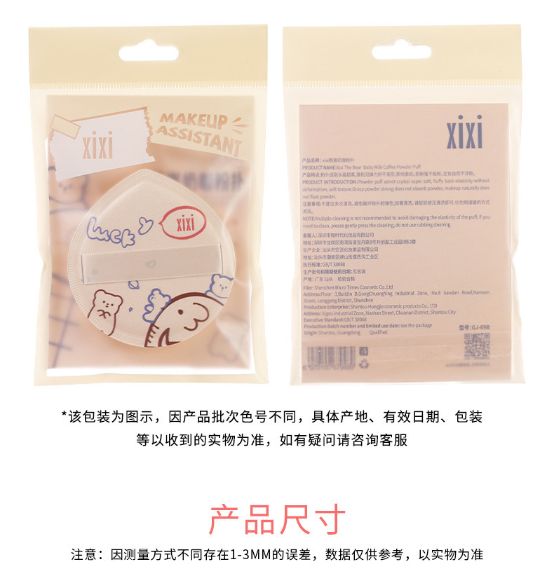xixi Bear Cub Milk Coffee Powder Puff, dry and wet dual-purpose, Super soft, non-powder sponge Foundation liquid, beauty egg makeup tool undefined