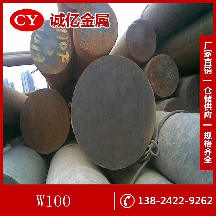 供应W100热作模具钢 W100钢板 W100圆钢 热处理变形度小