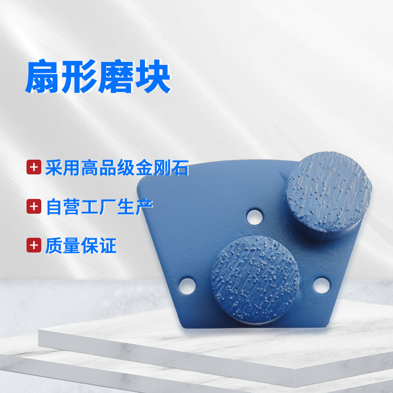 混凝土磨块地坪磨块金刚石磨块磨头金刚石磨片混凝土磨块地抛3寸