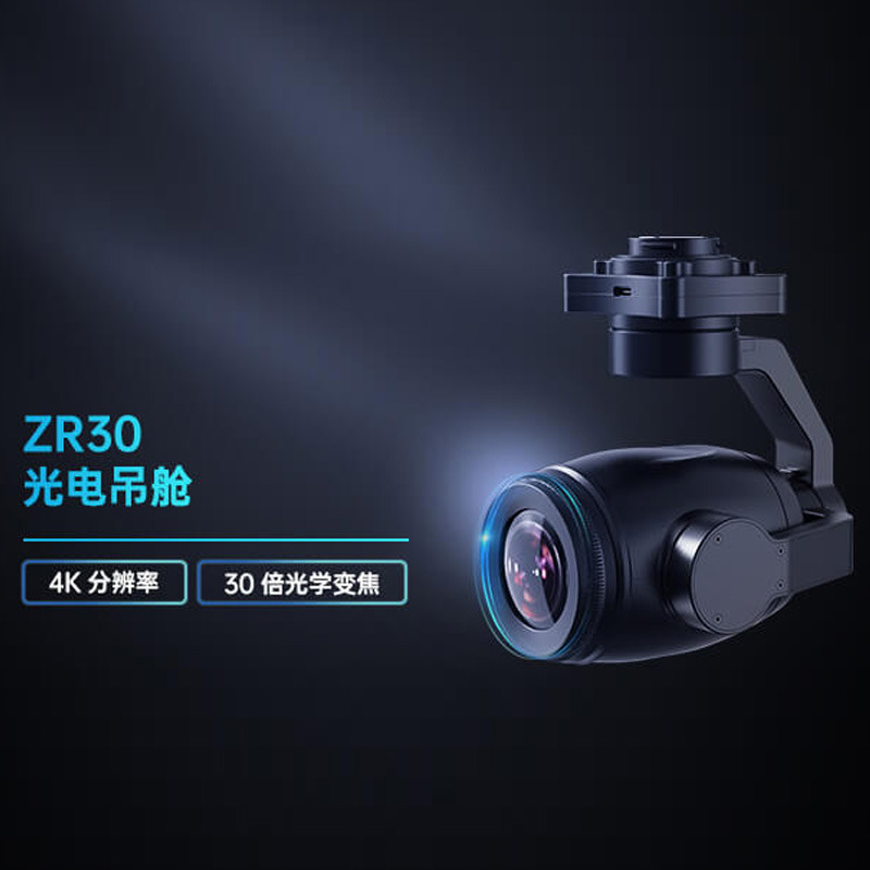SIYI思翼ZR30混合变焦4K AI 180倍云台相机航模 无人飞机光电吊舱