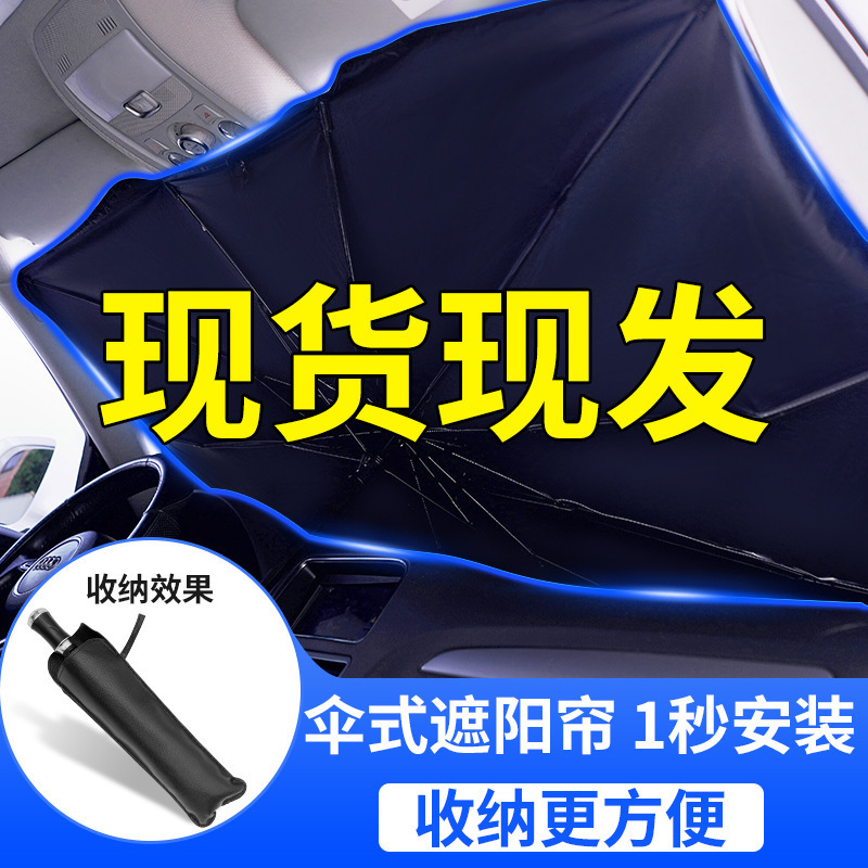 Sol-prueba de aislamiento térmico coche sombrilla tipo paraguas coche a prueba de sol engranaje delantero a prueba de sol a prueba de UV sombrilla retráctil coche