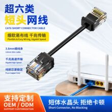跨境批发超六类细圆网线短体水晶头8芯万兆非屏蔽纯铜28AWG宽带线