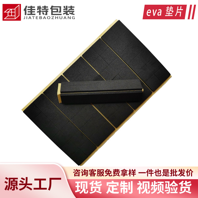 黑色eva垫片防火防静电阻燃自粘垫片方形背胶模切加工密封