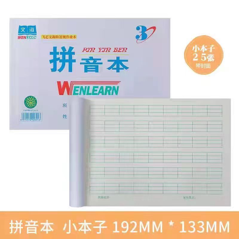 Al por mayor xianyang Feiyi Wenhai libro de tareas unilateral libro de matemáticas 1632 pinyin estudiantes de caracteres honda