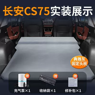 Vehicle-mounted inflatable bed Trunk Sleeping Pad Plus Car - changan-cs75-special-car-bed-0-gap-fit-elegant-gray-fixed-pillow-comes-with-air-pump-storage-bag-repair-kit