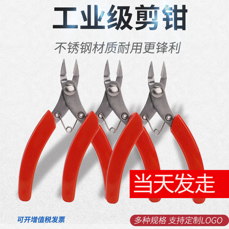 高品质不锈钢170电子剪钳电工斜口钳小钳子5寸斜咀钳剪线钳斜嘴钳